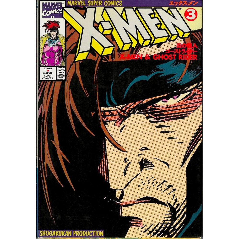 X-Men Vol 3 Marvel Super Comics 4 Japanese Shogakukan Vintage Ghost Rider TPB